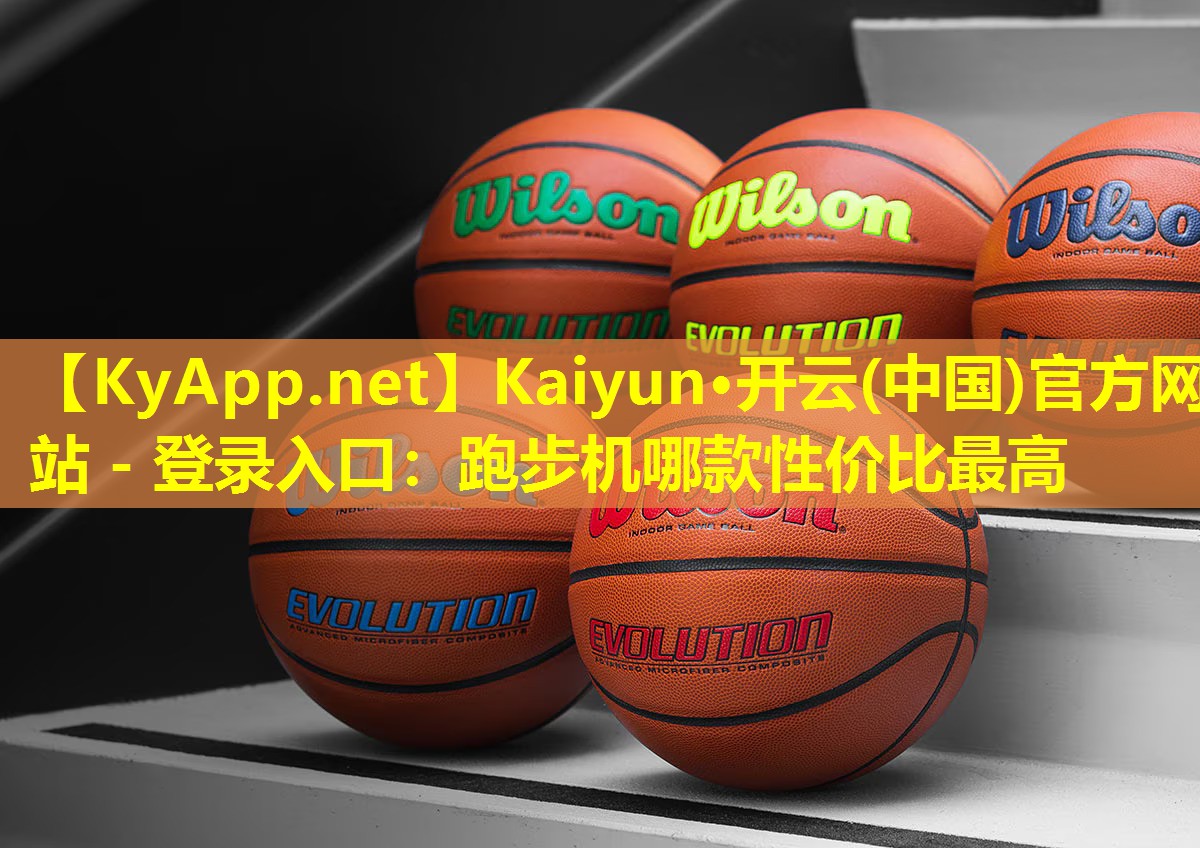 Kaiyun·开云(中国)官方网站 - 登录入口：跑步机哪款性价比最高