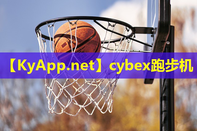 cybex跑步机