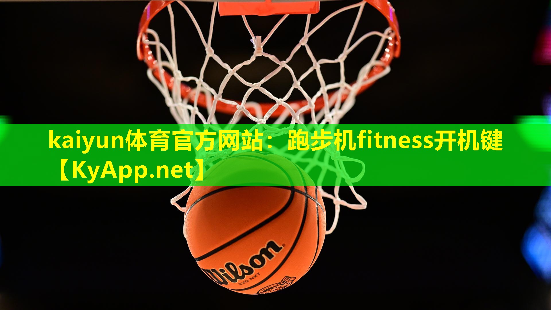 kaiyun体育官方网站：跑步机fitness开机键