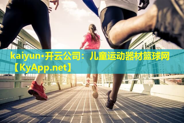 儿童运动器材篮球网 儿童运动器材篮球网