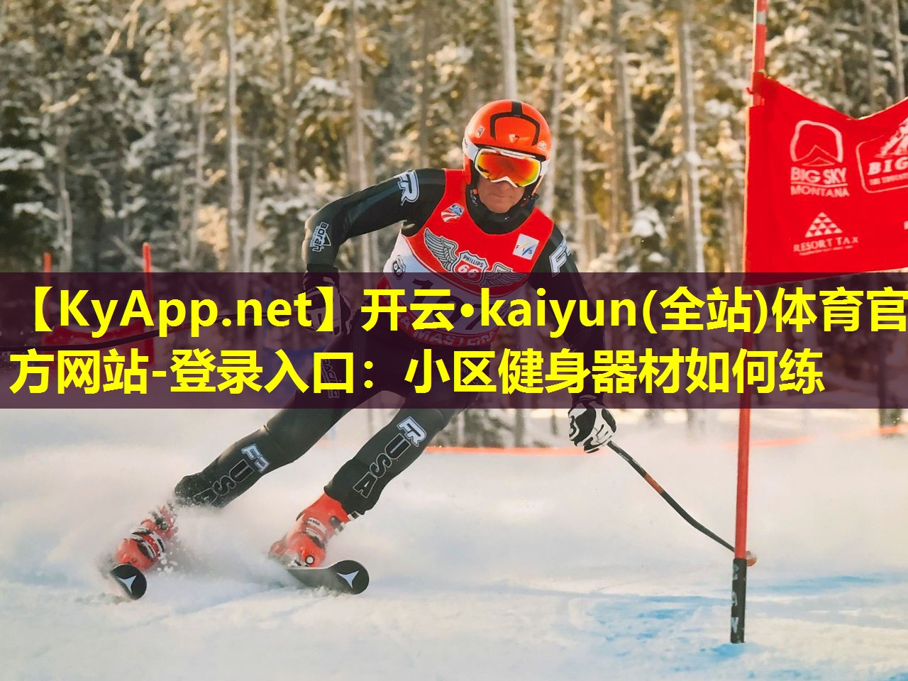 小区健身器材如何练 小区健身器材如何练