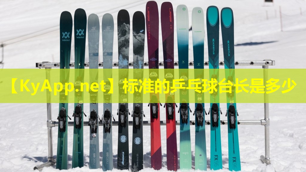 标准的乒乓球台长是多少