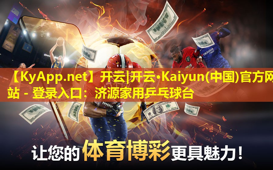 济源家用乒乓球台 济源家用乒乓球台