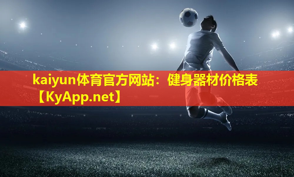 健身器材价格表 健身器材价格表