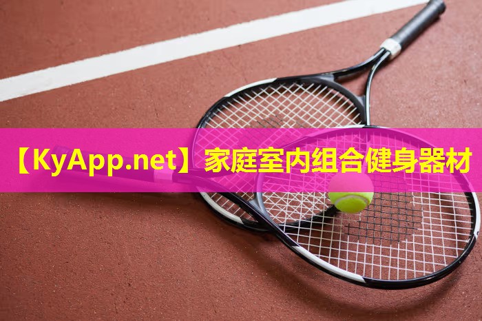 家庭室内组合健身器材 家庭室内组合健身器材