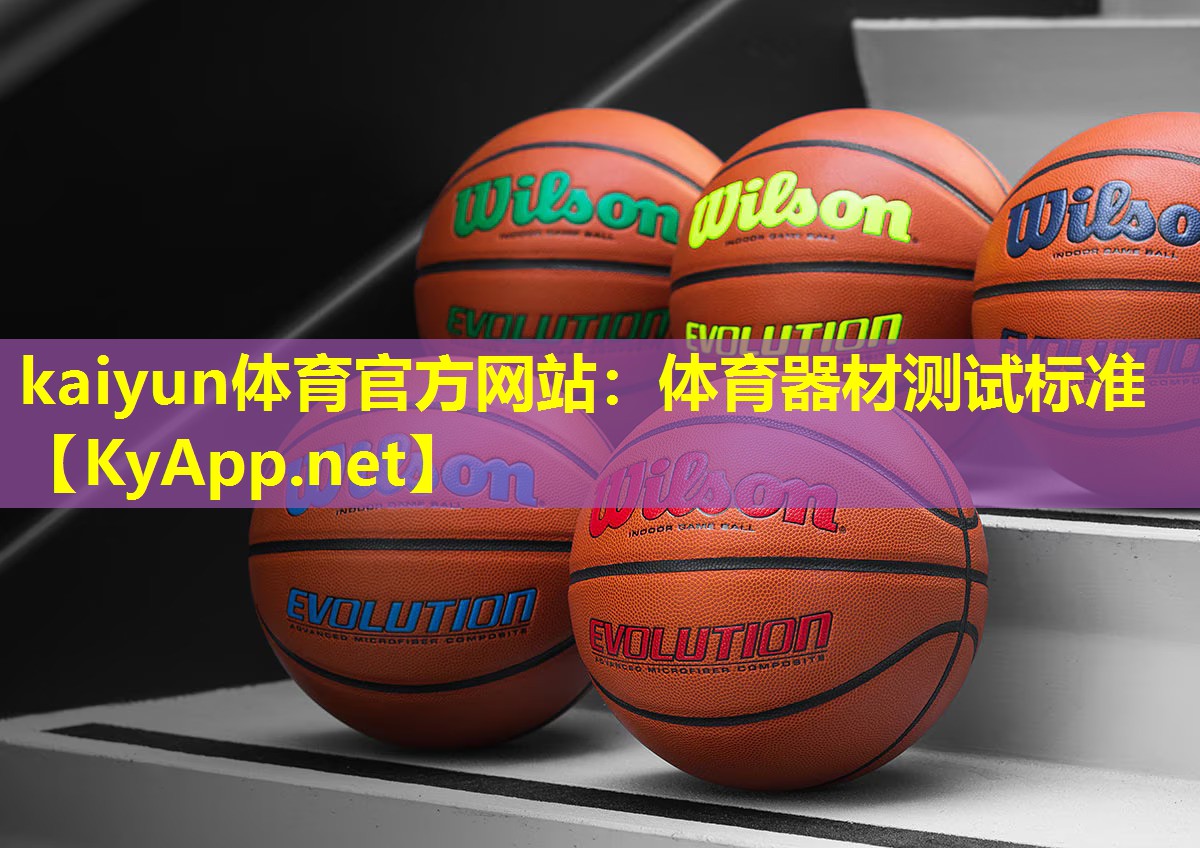 体育器材测试标准 体育器材测试标准