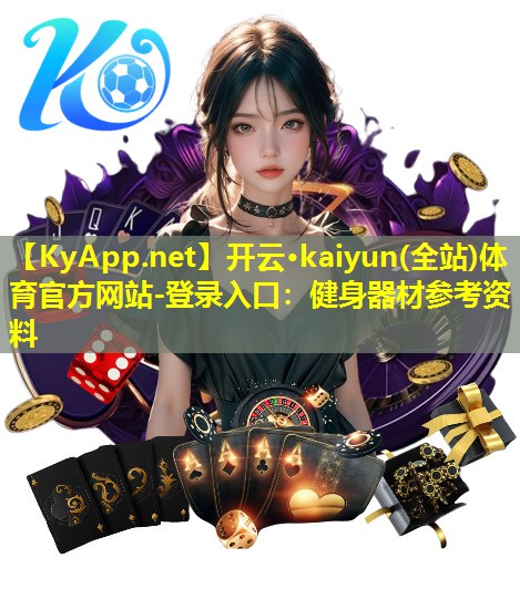 健身器材参考资料 健身器材参考资料