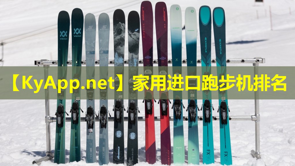 家用进口跑步机排名 家用进口跑步机排名
