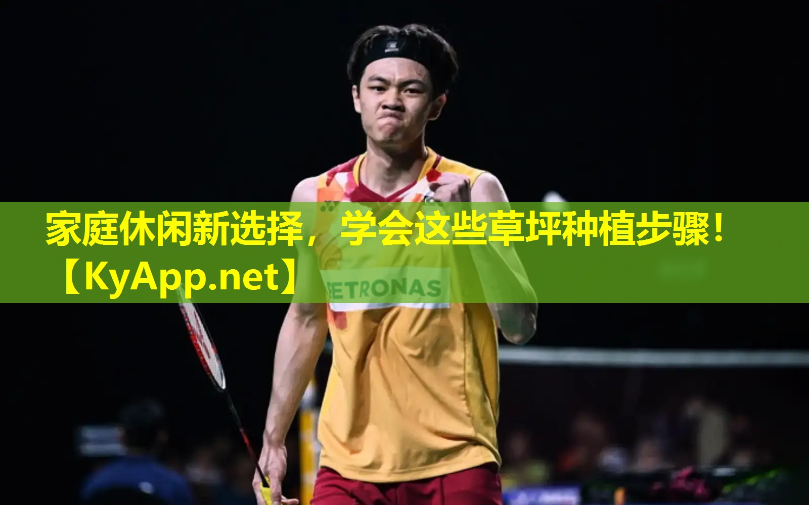 家庭休闲新选择,学会这些草坪种植步骤! 家庭休闲新选择,学会这些草坪种植步骤!
