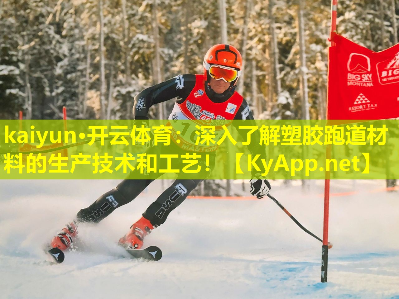 深入了解塑胶跑道材料的生产技术和工艺! 深入了解塑胶跑道材料的生产技术和工艺!