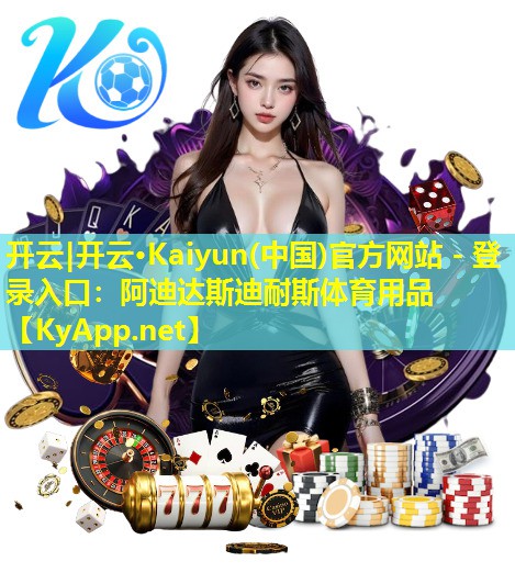 阿迪达斯迪耐斯体育用品 阿迪达斯迪耐斯体育用品