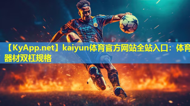 体育器材双杠规格 体育器材双杠规格