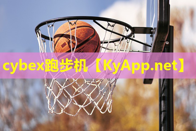 cybex跑步机