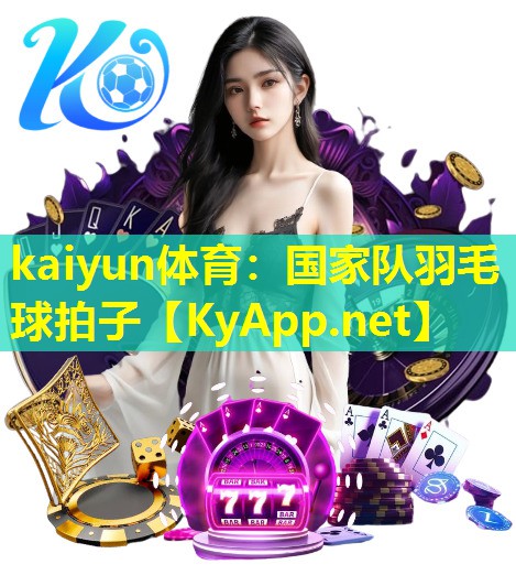 国家队羽毛球拍子 国家队羽毛球拍子