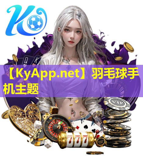 羽毛球手机主题 羽毛球手机主题