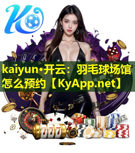 羽毛球场馆怎么预约 羽毛球场馆怎么预约