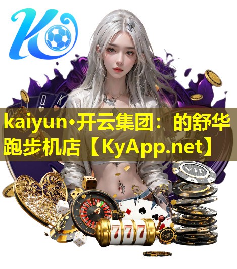 的舒华跑步机店