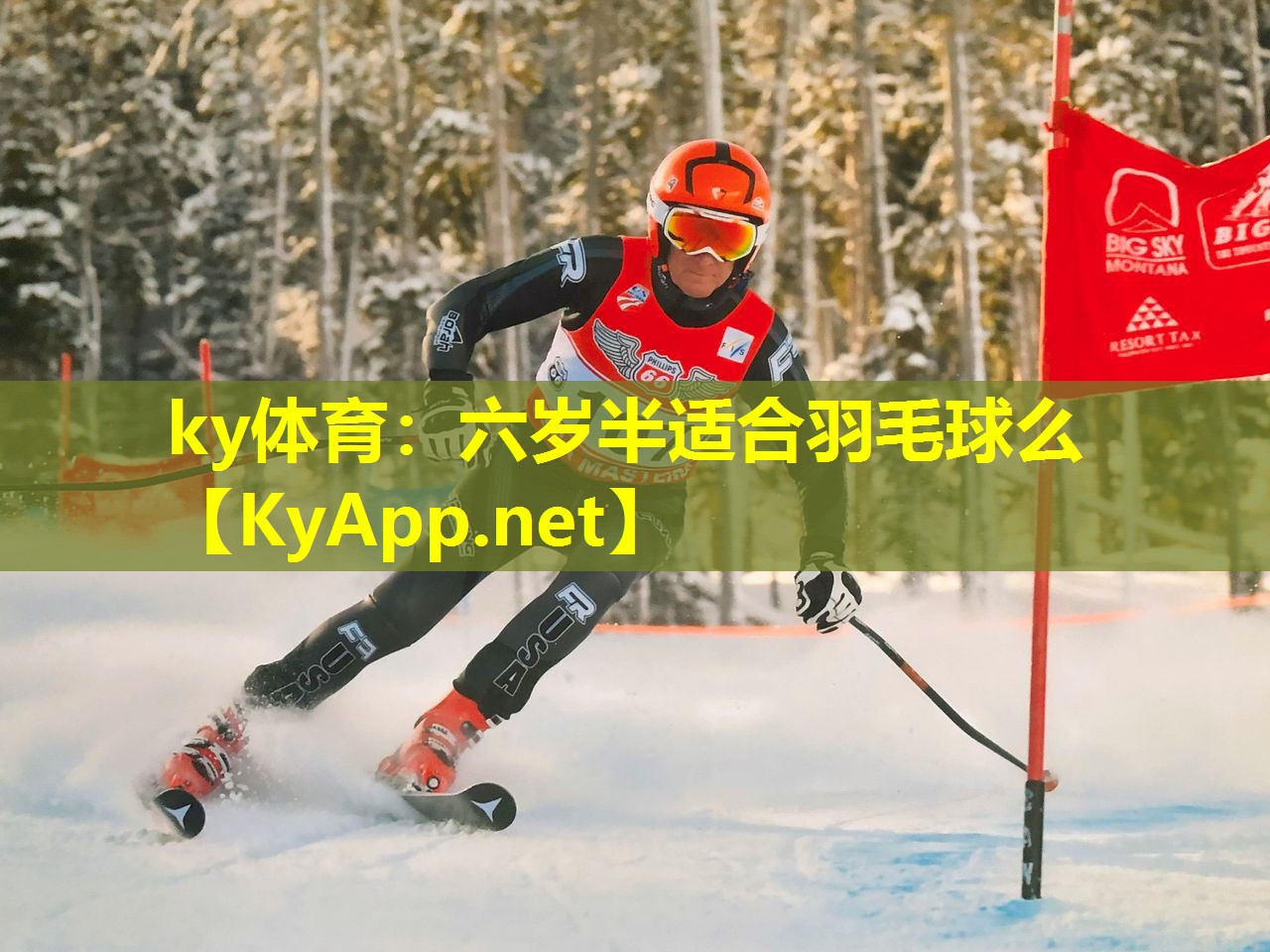 六岁半适合羽毛球么 六岁半适合羽毛球么