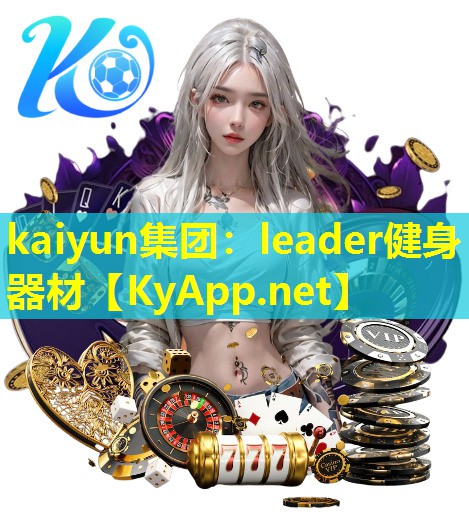 leader健身器材 leader健身器材