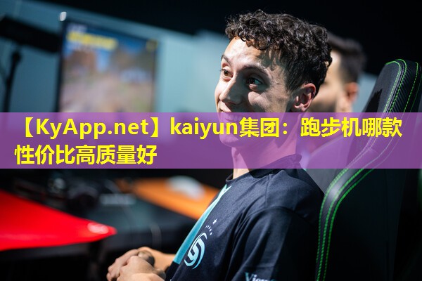 跑步机哪款性价比高质量好