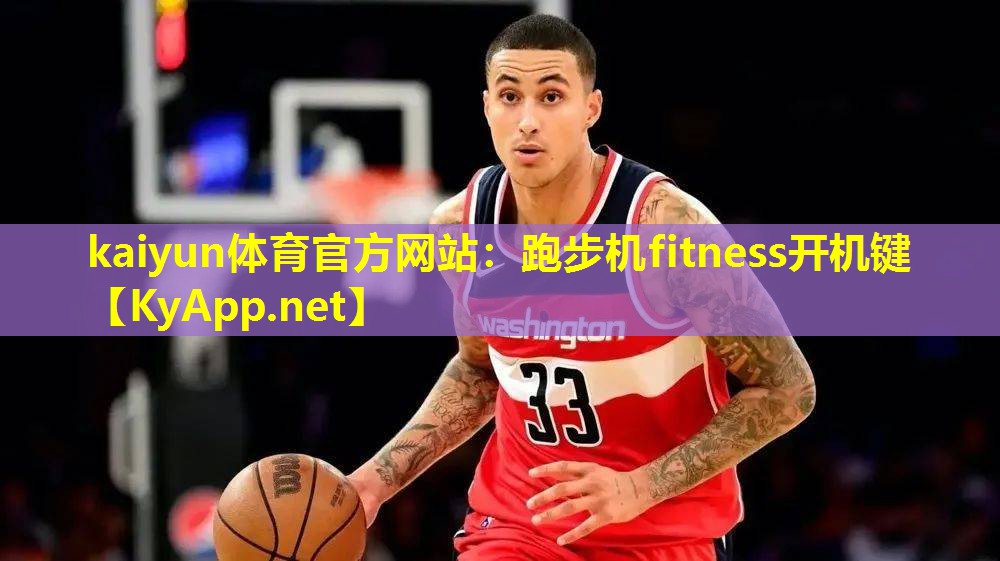 跑步机fitness开机键 跑步机fitness开机键