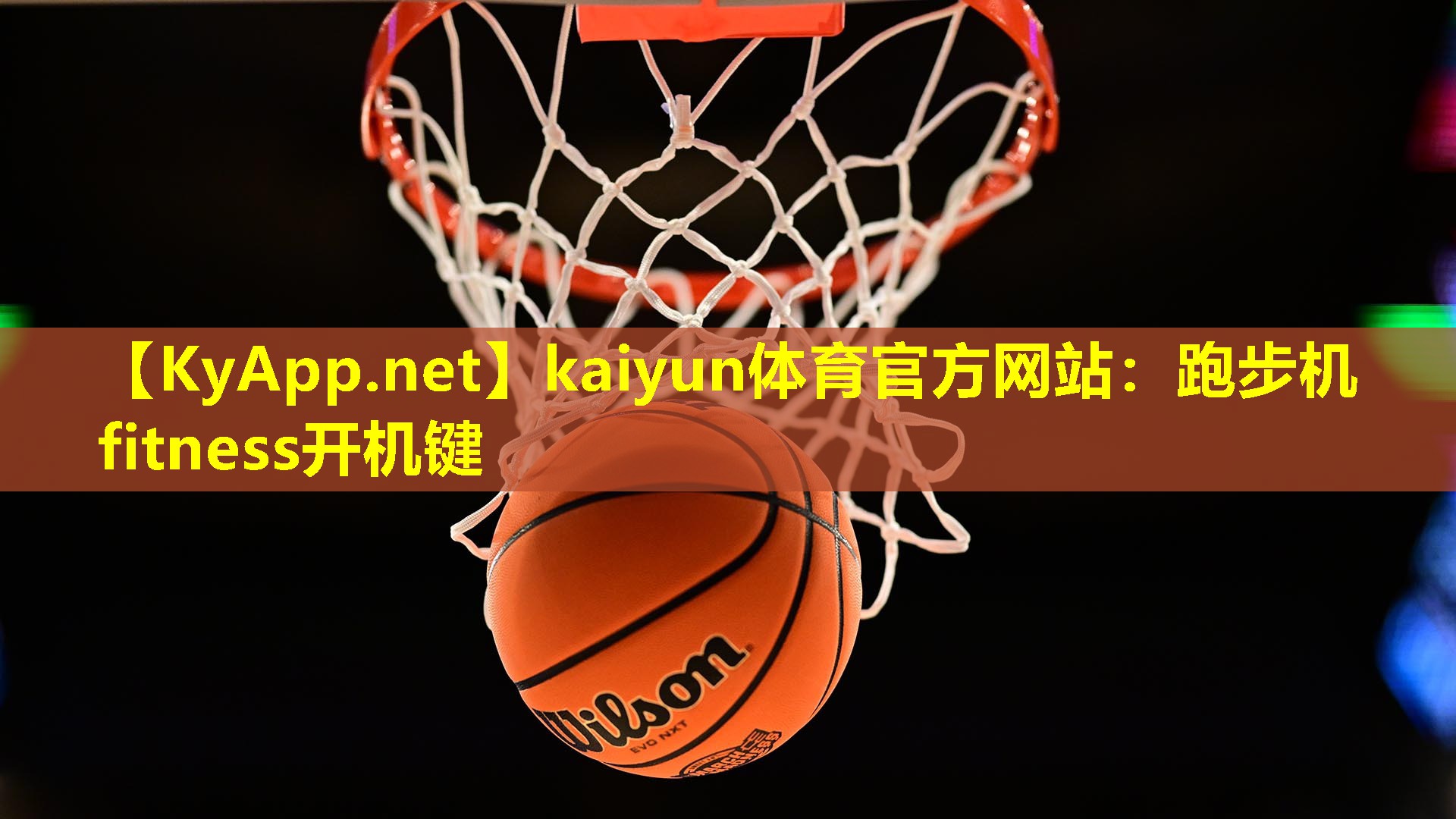 跑步机fitness开机键 跑步机fitness开机键