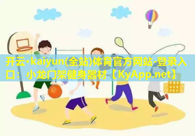 小龙门架健身器材 小龙门架健身器材
