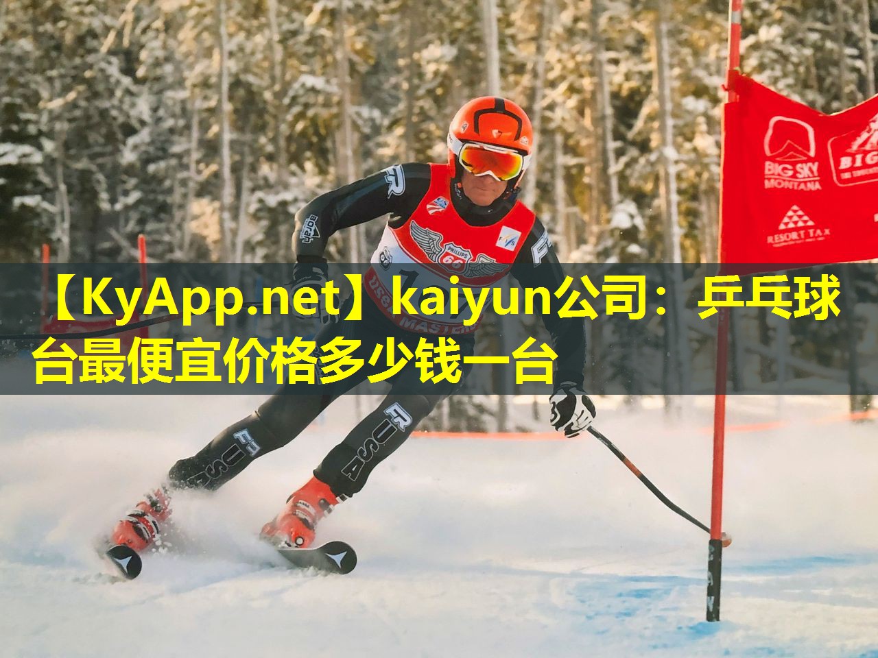 乒乓球台最便宜价格多少钱一台 乒乓球台最便宜价格多少钱一台