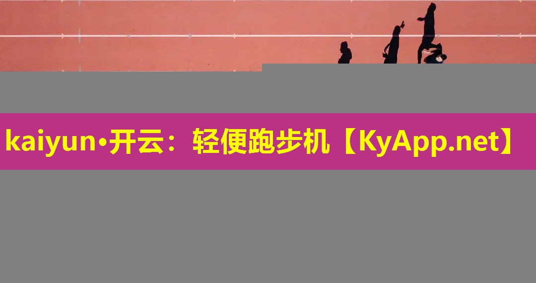 轻便跑步机 轻便跑步机