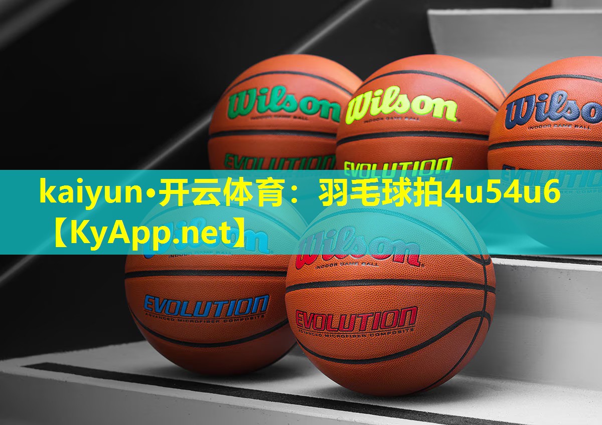 羽毛球拍4u54u6 羽毛球拍4u54u6