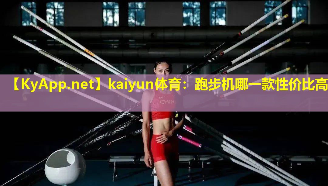 跑步机哪一款性价比高 跑步机哪一款性价比高