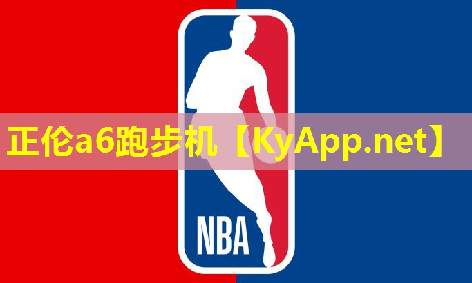 正伦a6跑步机 正伦a6跑步机