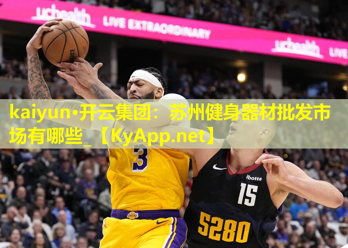 苏州健身器材批发市场有哪些_