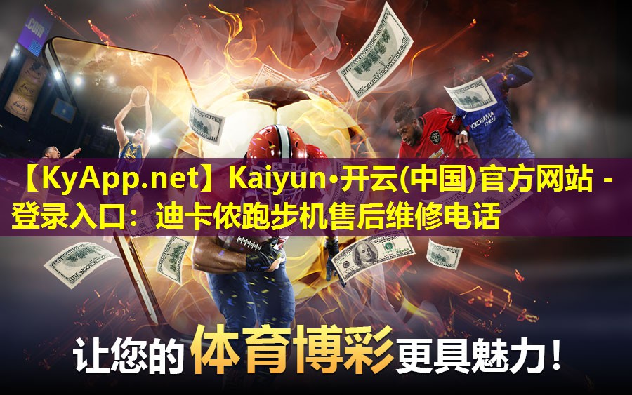迪卡侬跑步机售后维修电话