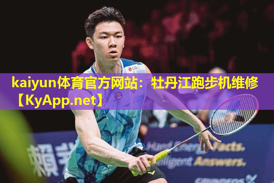 牡丹江跑步机维修 牡丹江跑步机维修